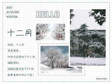 你好十二月冬日简约横版配图
