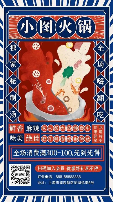 火锅美食活动复古蓝色几何手机海报