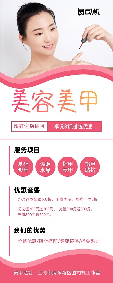 美容店红色简约美容美甲促销易拉宝