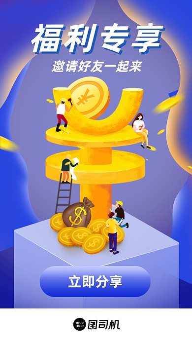 理财新人福利专享蓝色扁平化启动页