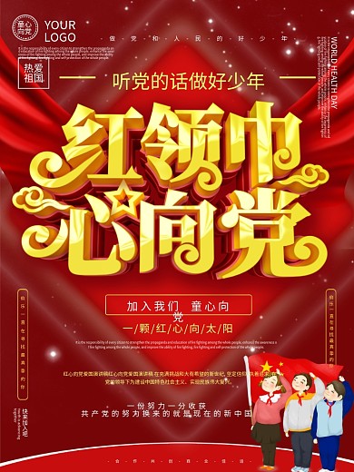 原创红领巾心向党海报