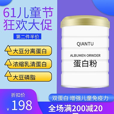 母婴亲子狂欢大促61儿童节产品电商主图