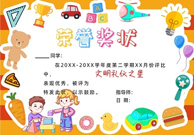 幼儿园奖状黄色卡通手绘荣誉证书