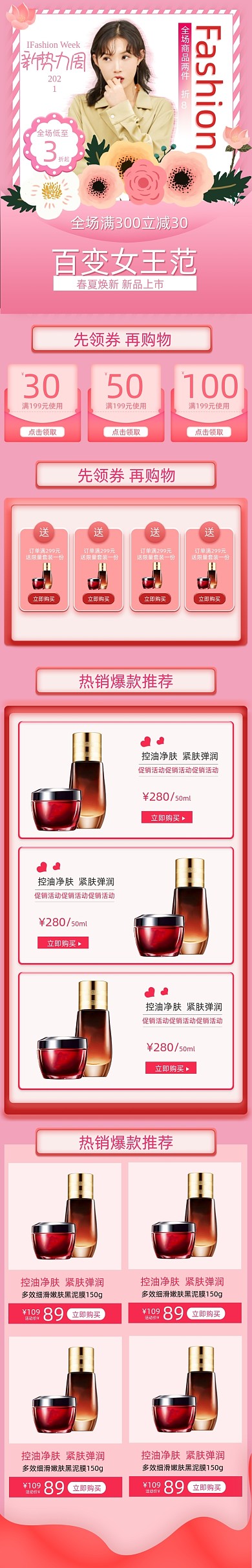 新势力周美妆护肤品手机端店铺首页