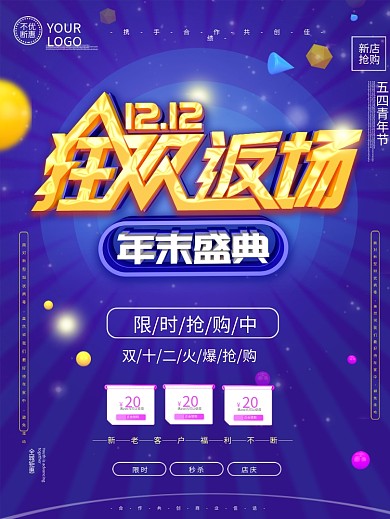 原创c4d返场狂欢双十二促销海报