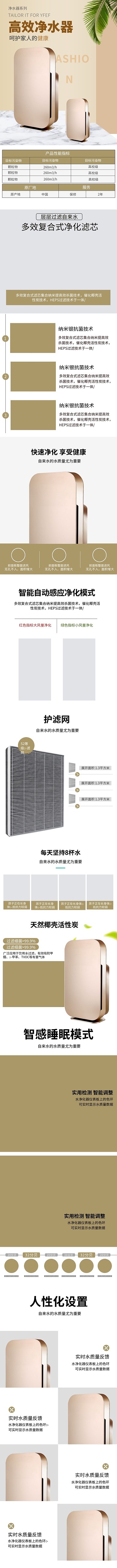 日用品高效净水器棕色简约大气电商详情页