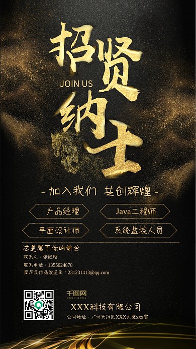 黑金时尚招贤纳士邀请