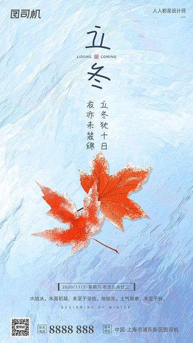 立冬节气冰面枫叶雪花简约手机海报