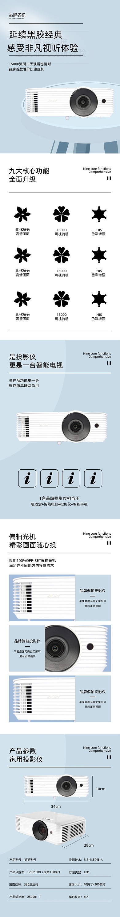 投影仪家用投影机数码电器详情页