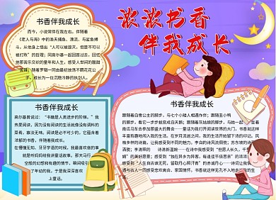书香学习小报手抄报