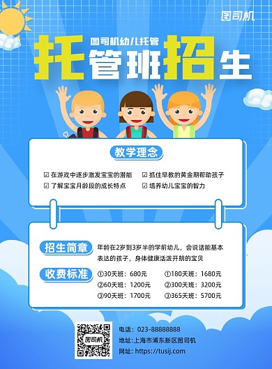 托管招生蓝色卡通风宣传推广印刷海报