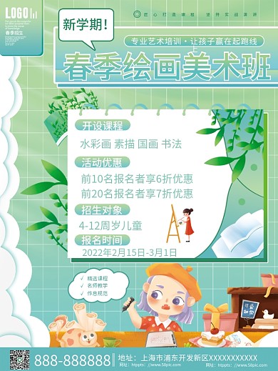 简约小清新艺术绘画班春季开学促销海报