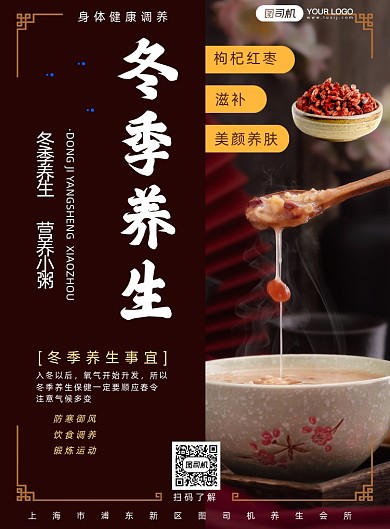 冬季养生粥馆促销印刷海报