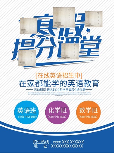 暑假招生海报宣传单