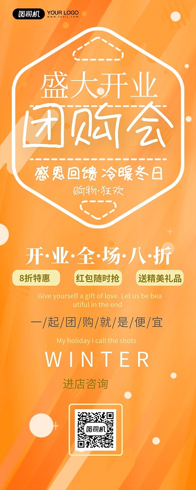 盛大开业团购会黄色促销易拉宝