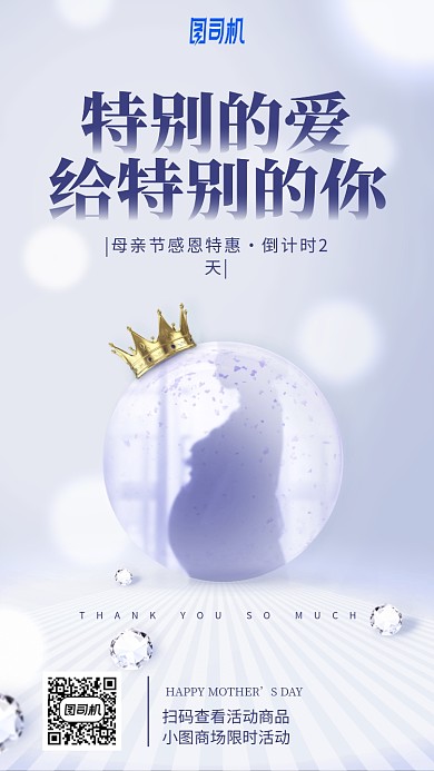 母情结感恩特惠倒计时手机海报