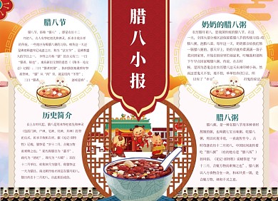 腊八小报腊八粥传统