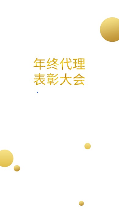 年终会议中奖名单轻奢风手机海报