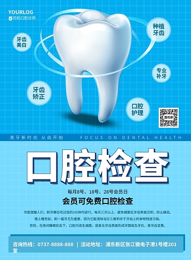 蓝色方格口腔检查印刷海报