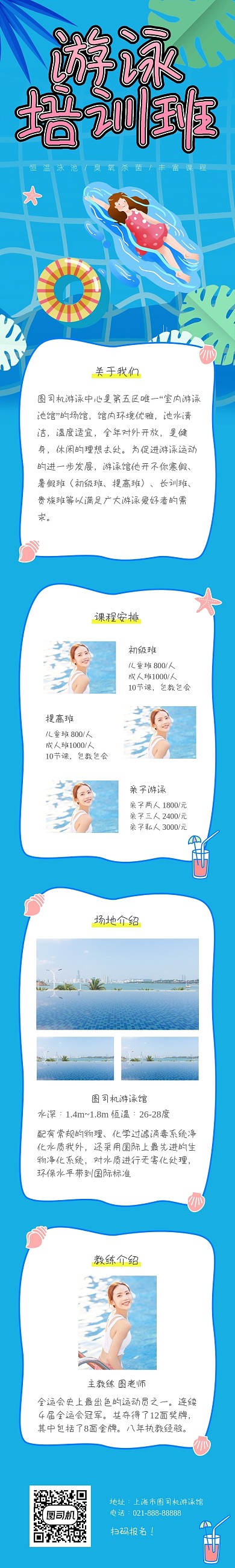 蓝色手绘游泳培训班课程详情页