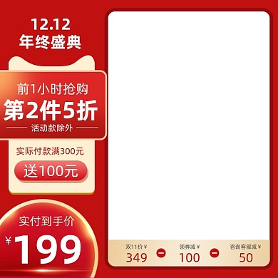 双十二预售红色大气通用主图直通车图