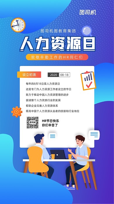 人力资源日简约创意宣传海报