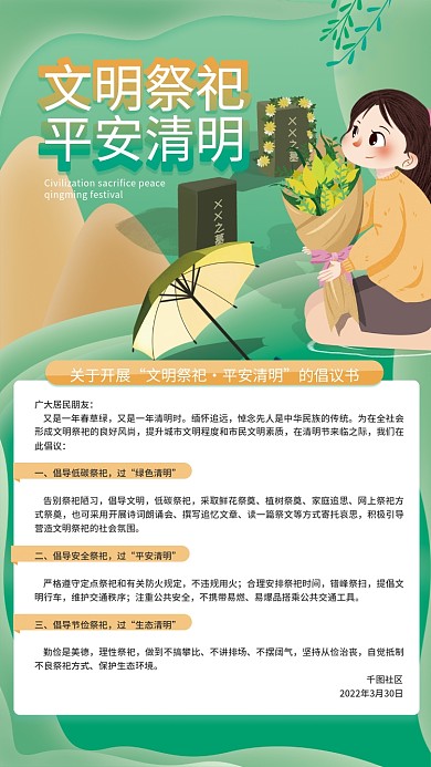 手绘清明节文明祭祀宣传海报