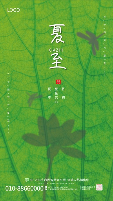 简约夏至节气荷花荷叶地产借势创意摄影海报