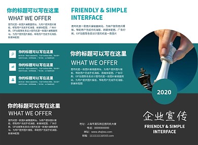 撞色时尚简约企业宣传三折页模板