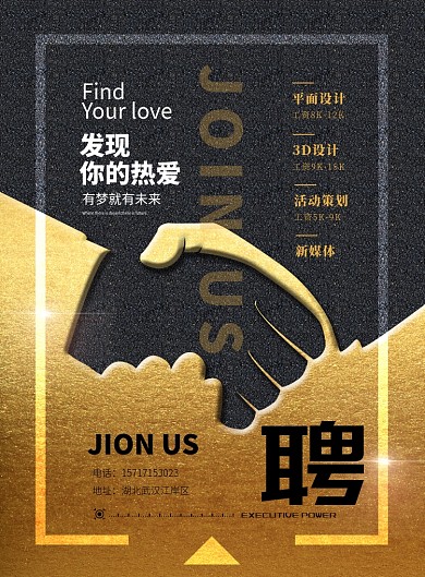 黑金招聘共赢印刷海报