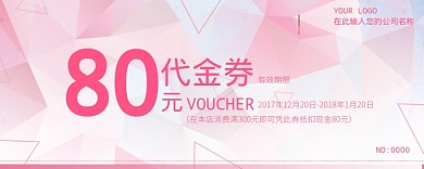 80代金券