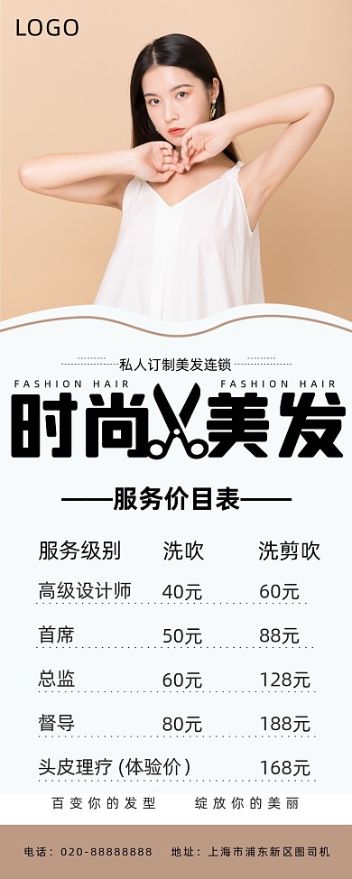 理发店美容美发染发烫发理发宣传易拉宝