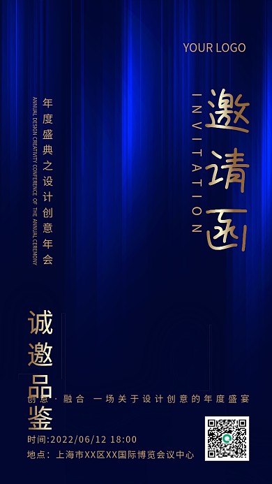 邀请函蓝色科技光效高端地产科技活动手机海