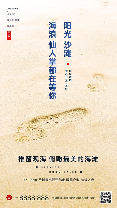 房地产早安签到手机海报