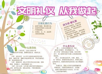 文明礼仪宣传小报粉色创意卡通