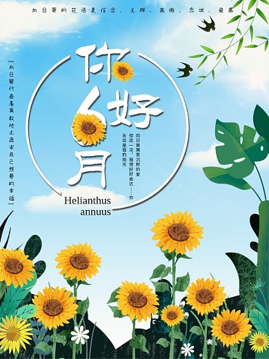 绿色文艺小清晰简约向日葵你好6月海报