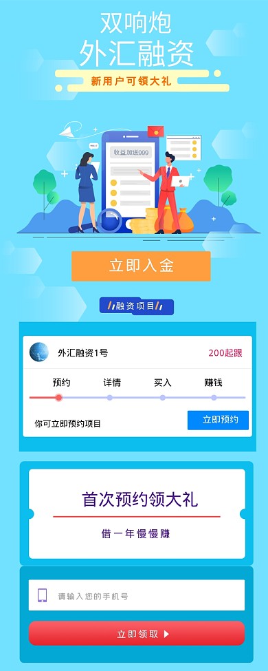 双响炮外汇融资海报