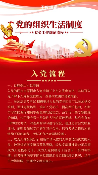 党建制度入党流程红色简约海报