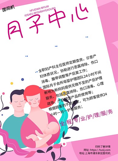 月子中心专业护理服务粉色卡通宣传海报