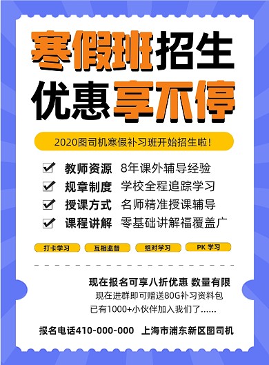 寒假招生补习班宣传印刷海报
