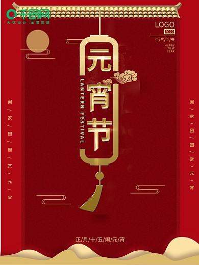 喜庆2021牛年春节新年元宵节海报灯笼