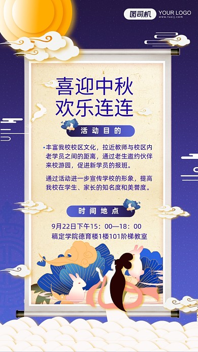 中式插画喜迎中秋高校活动手机海报