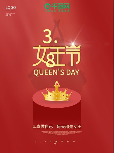 简约大气38女王节女神节妇女节宣传海报