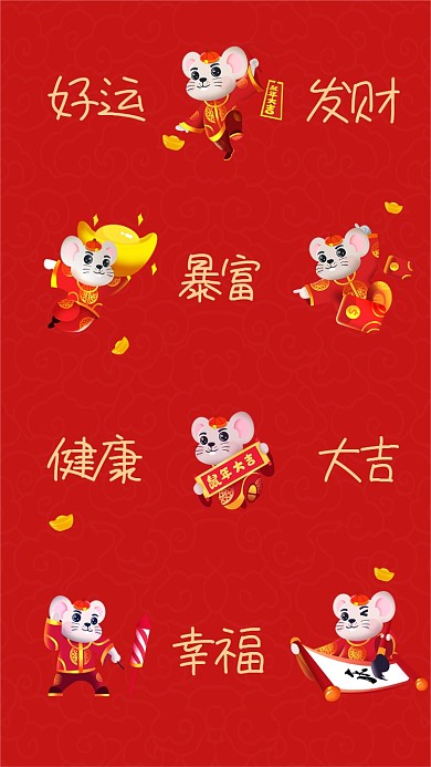 2020鼠年愿望手机壁纸海报
