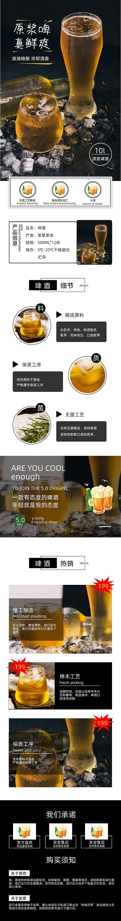啤酒饮品简约活动详情页