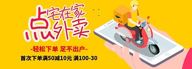 外卖食物宣传海报