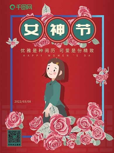 女生节女神节妇女节三八节节日海报