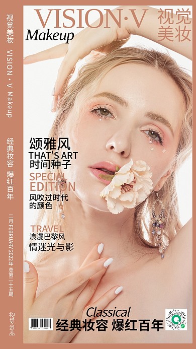 20220223杂志封面排版