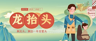 国潮插画风龙抬头公众号首图