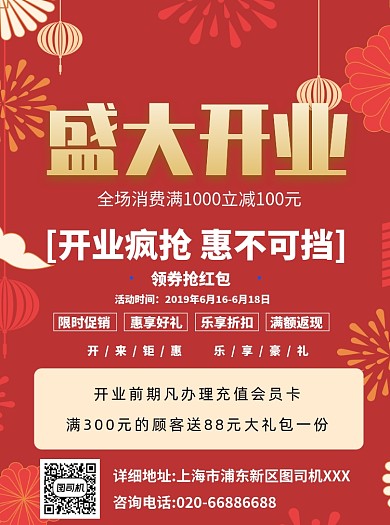 盛大开业店铺活动红色宣传单